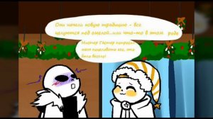 Cross X Dream | Comic Undertale (RUS DUB) [ 8 часть ]