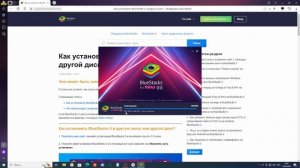 Как установить Блюстакс 5 на другой диск!?*Ответ тут!*