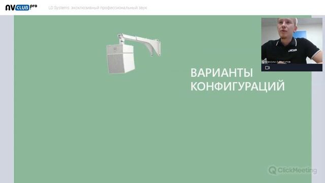 LD Systems: эксклюзивный профессиональный звук смотреть онлайн
