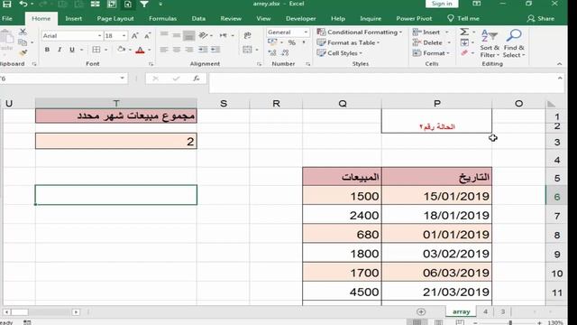 01-حالات Ctrl+Shift+Enter | الاستعلام عن اكبر مبيعات في الشهر – إيجاد مجموع مبيعات شهر محدد смотреть онлайн