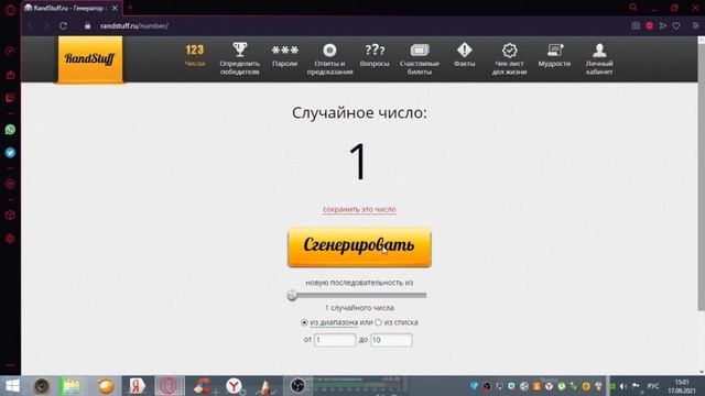 Если генератор чисел угадает число, то видео закончится- Генератор чисел смотреть онлайн