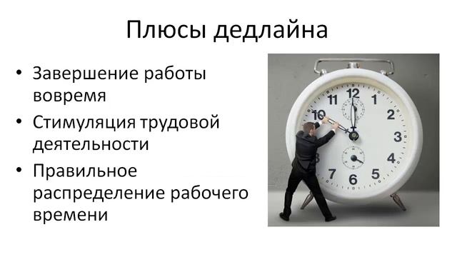 Что такое дедлайн (deadline) и как его соблюдать?