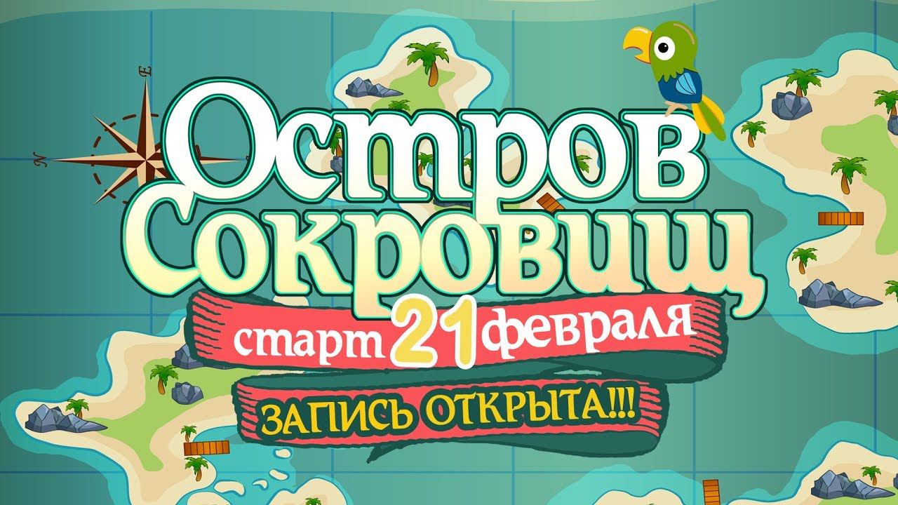 Обучающий квест "ОСТРОВ СОКРОВИЩ"! Запись открыта!!! Скрапбукинг! смотреть онлайн