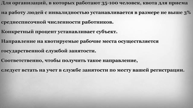Квоты на работу Инвалидам смотреть онлайн