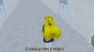 💓«ЯНДЕРЕ ЧЕЛЕНДЖ В HIGH SCHOOL SIMULATOR 2018»🔪 |Первая соперница Moe|