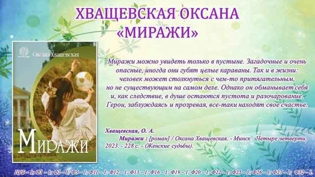 Новинки литературы за 1 полугодие 2023 года в учреждениях ГУК "Климовичская библиотечная сеть". смотреть онлайн