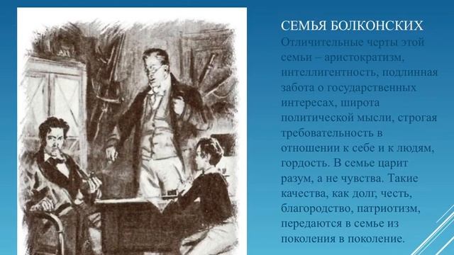 Литература. Семья Ростовых и семья Болконских в романе «Война и мир» Л. Н. Толстого смотреть онлайн