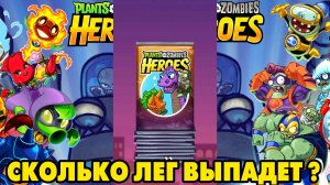 Plants vs. Zombies Heroes #272 ВСЁ КАК СПЕЦИАЛЬНО ?