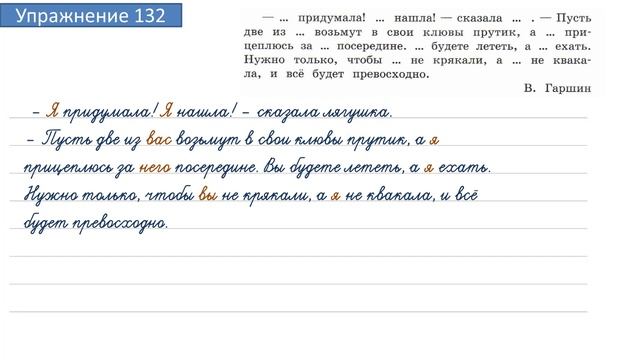 Упражнение 132 на странице 63. Русский язык 4 класс. Часть 2. смотреть онлайн