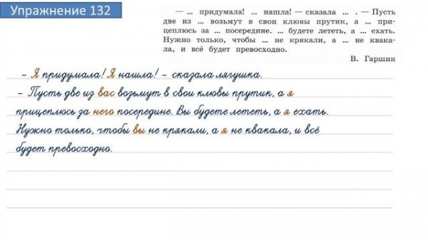 Упражнение 132 на странице 63. Русский язык 4 класс. Часть 2.