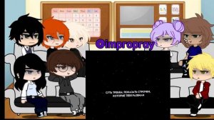 реакция других команд на команду лисов и жана||2/3||