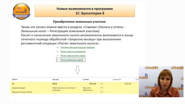 Октябрь 2018 1С: Предприятие 8. Новые методики, релизы, отчётность. смотреть онлайн