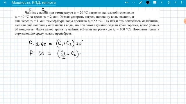 Мощность, КПД, теплота смотреть онлайн