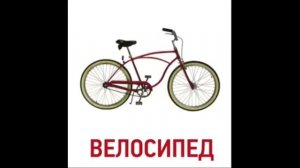 Транспорт/карточки Домана/Развивающее видео/Развивашки/Чем занять ребёнка/Обучение детей
