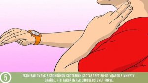 КАК ИЗМЕРИТЬ ПУЛЬС?