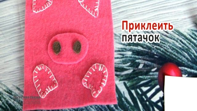 Чехол Для Очков ПОРОСЕНОК |Новогодний сувенир своими руками|Рукоделие для детей смотреть онлайн