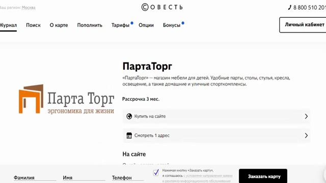 Рассрочка на детскую мебель для школьников в магазине партнере ПартаТорг с картой Совесть смотреть онлайн
