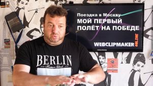 ПЕРВЫЙ РАЗ ЛЕЧУ НА САМОЛЁТЕ АВИАКОМПАНИИ «ПОБЕДА» ИЗ ГЕРМАНИИ В МОСКВУ - МОЙ ОТЗЫВ