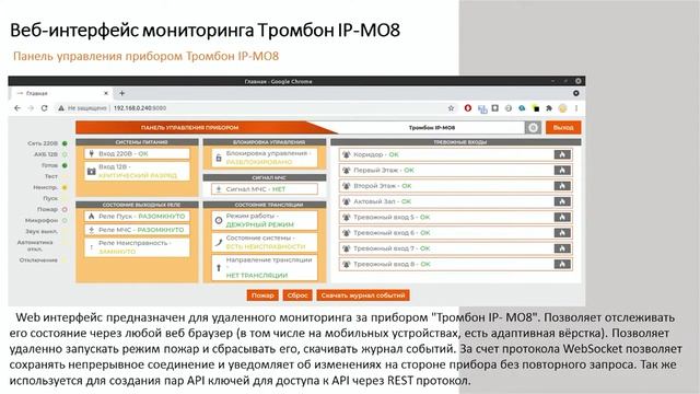 Система звукового вещания и тревожного оповещения распределенной структуры Тромбон IP смотреть онлайн