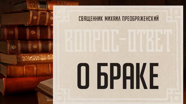 О браке смотреть онлайн