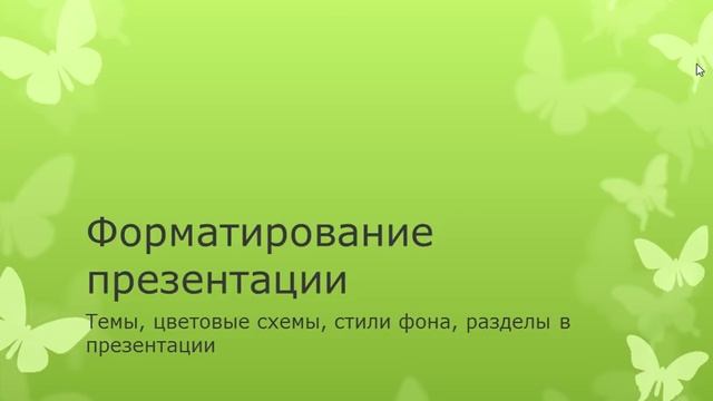 51. Автоматический показ слайдов. Запись видеофайла смотреть онлайн