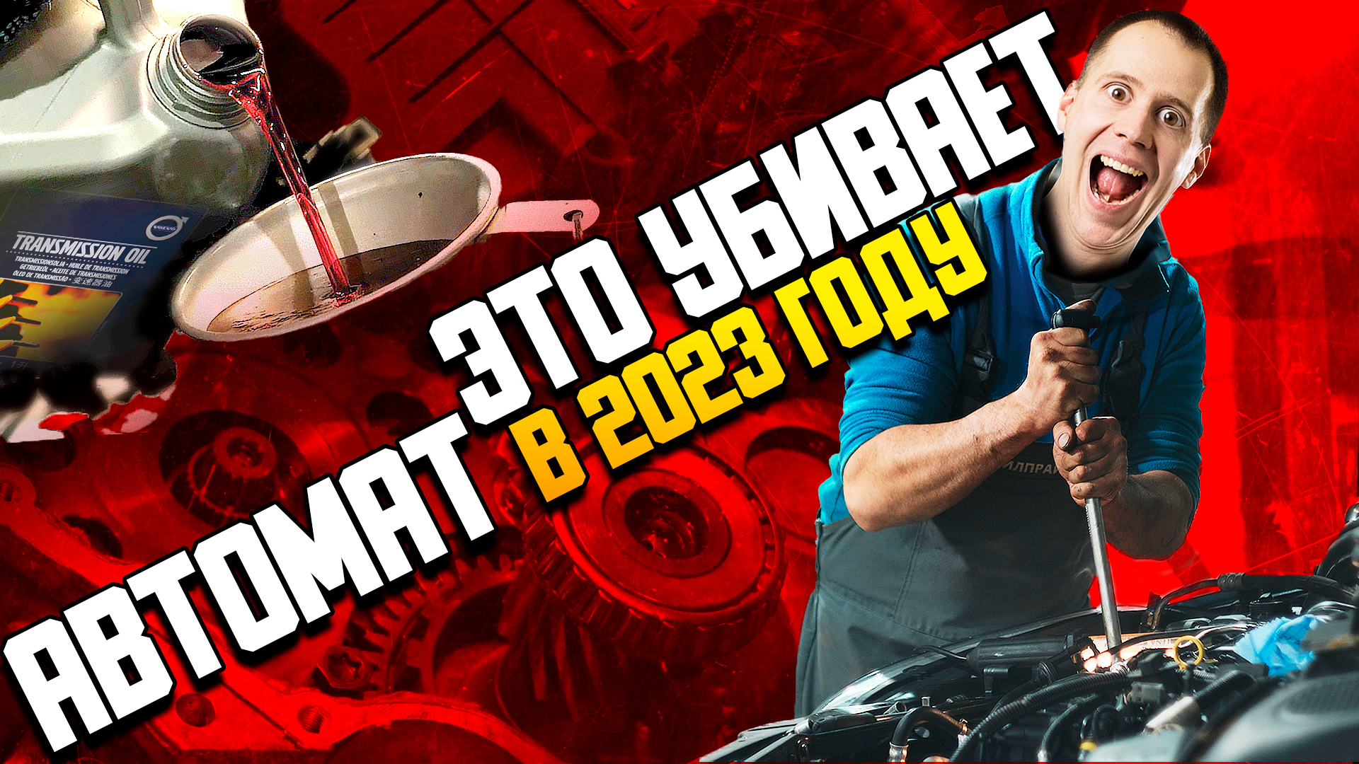 АКПП Вольво — как ее спасти / 3 ошибки при замене масла в автомате Volvo смотреть онлайн