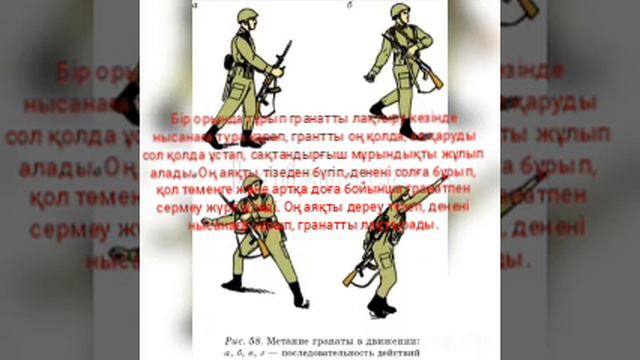 18 сабақ Қол гранатасын лақтыру әдісі смотреть онлайн