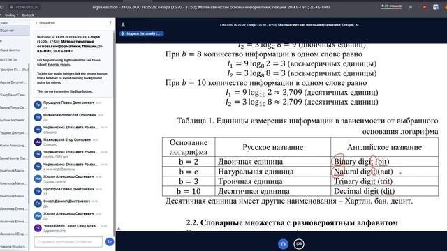Мат. основы информатики - Лекция #1 (11.09.2020) смотреть онлайн