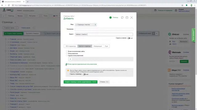 Доступ к странице CMS.S3 от Мегагрупп.ру смотреть онлайн