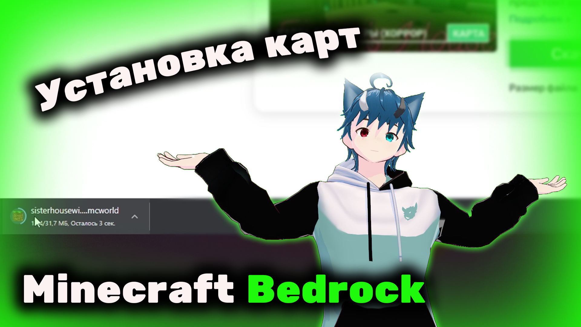 Как установить карту в Minecraft Bedrock / Minecraft PE [Без лишних слов] смотреть онлайн