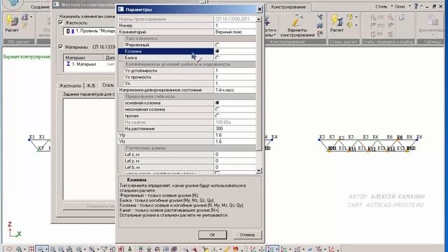 Проектирование стальных конструкций в Lira Sapr Урок 22 смотреть онлайн
