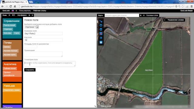 GeoLook AgroNet. Загрузка полей, инвентаризация СХ полей смотреть онлайн
