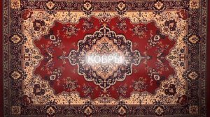 «КОВРЫ». Из книги архимандрита Варсонофия «Не худшее место в аду». Читает Юрий Минин