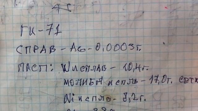 Металлы в радиолампе ГК-71