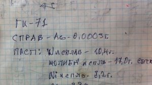 Металлы в радиолампе ГК-71