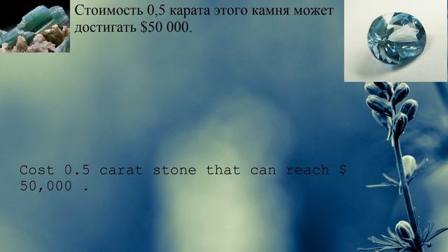 Gem Grandidier / Драгоценный камень Грандидьерит смотреть онлайн