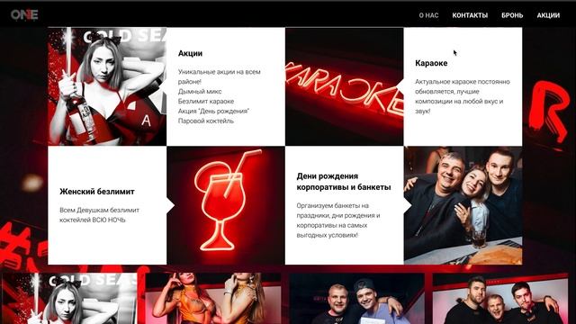 Лендинг Ночной клуб ONEBAR смотреть онлайн