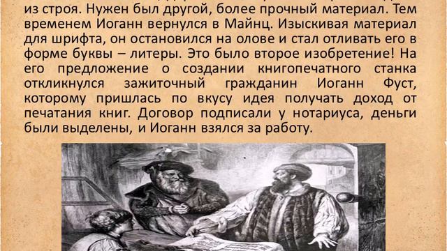 Иоганн Гутенберг смотреть онлайн