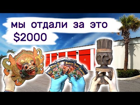 Мы потратили на это $2000. Что внутри в коробках на брошенном складе_ смотреть онлайн
