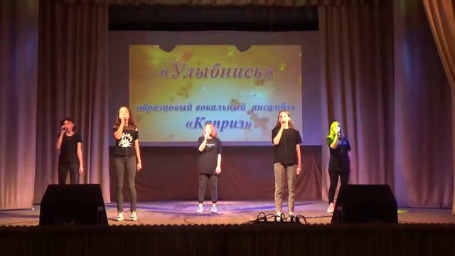 Образцовый коллектив сольного пения «Каприз» - "Улыбнись" смотреть онлайн