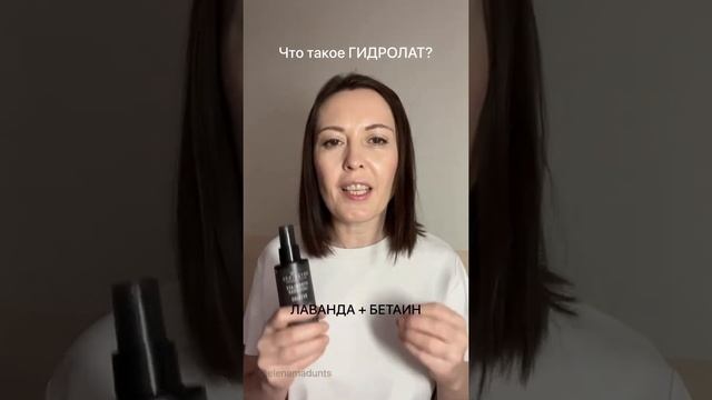 Гидролаты