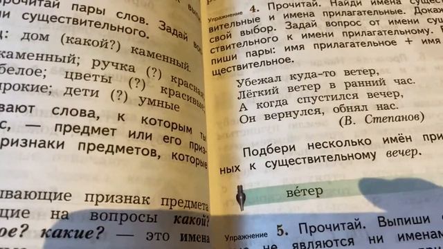 Русский язык/2 класс/ Тема : Слова, называющие признаки и действия предметов/21.09.20 смотреть онлайн