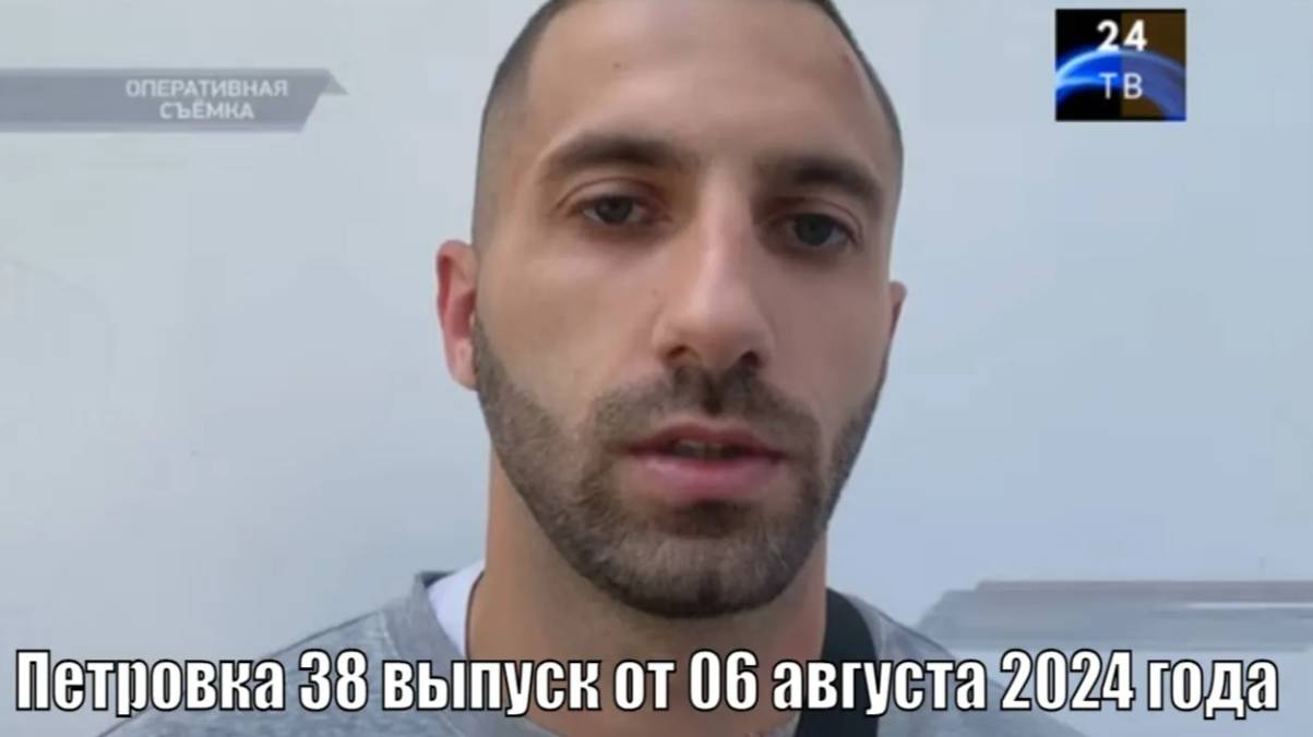 Петровка 38 выпуск от 06 августа 2024 года смотреть онлайн