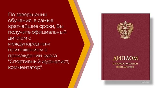 Онлайн курс обучения «Спортивный журналист, комментатор» (введение) смотреть онлайн