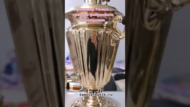 Антикварный самовар на дровах Рюмка гранная фабрики Капырзина смотреть онлайн