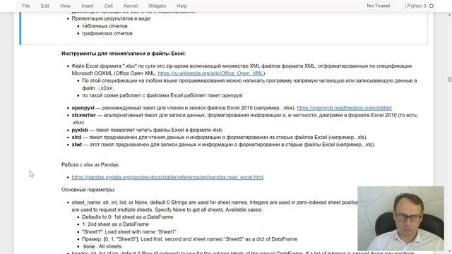 Лекция 4 Работа с таблицами, часть 2: Инструменты для работы с Excel, модуль xlwings смотреть онлайн