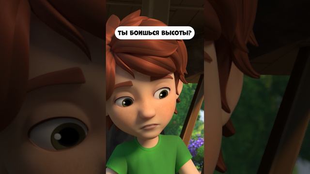 Ты боишься высоты? смотреть онлайн