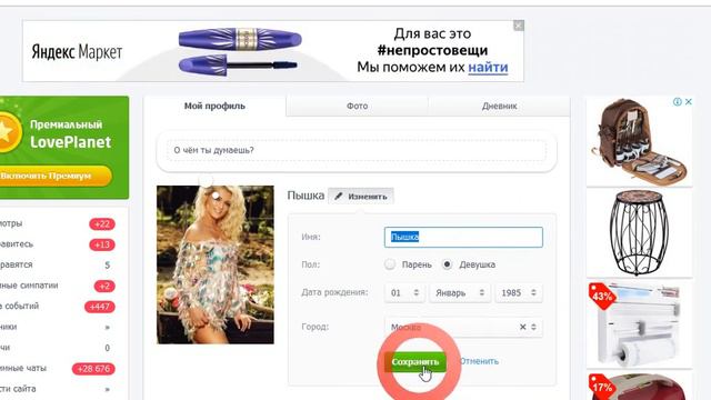 Обзор "Ловпланет" только для полненьких. смотреть онлайн