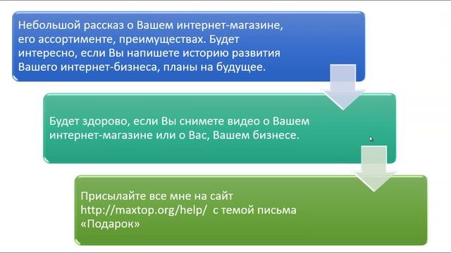 Интернет магазин бесплатно - Вам подарок! смотреть онлайн