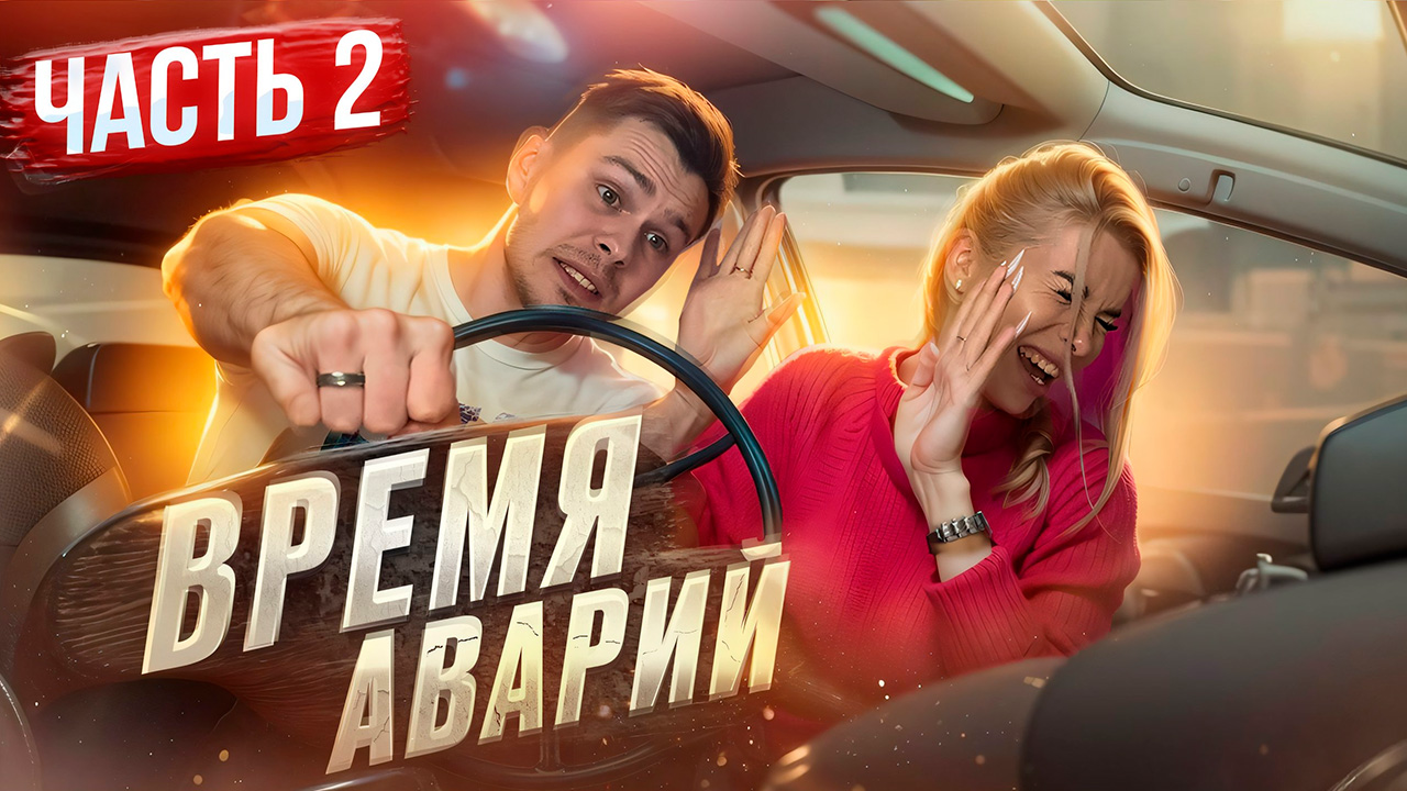 Подборка ДТП ?♀️ Часть 2